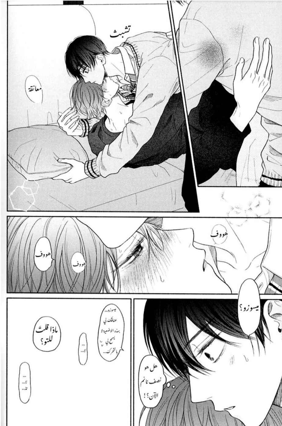 Tamaranai no wa Koi na no ka Chapter 5.5 - Page 3