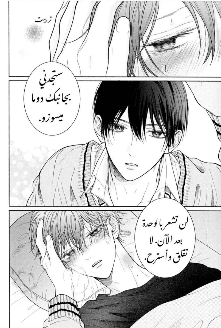 Tamaranai no wa Koi na no ka Chapter 5.5 - Page 5