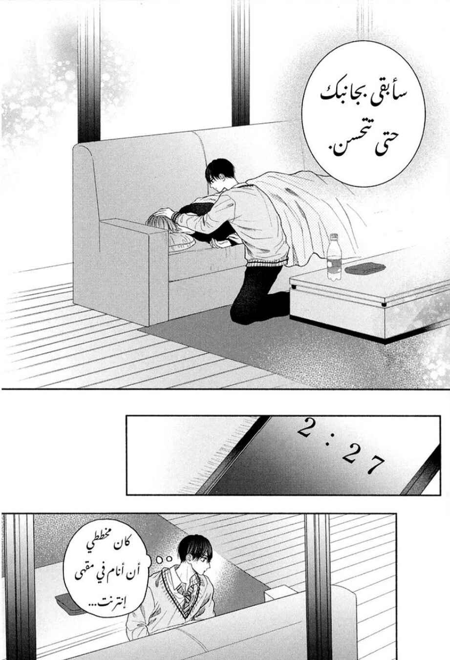 Tamaranai no wa Koi na no ka Chapter 5.5 - Page 6
