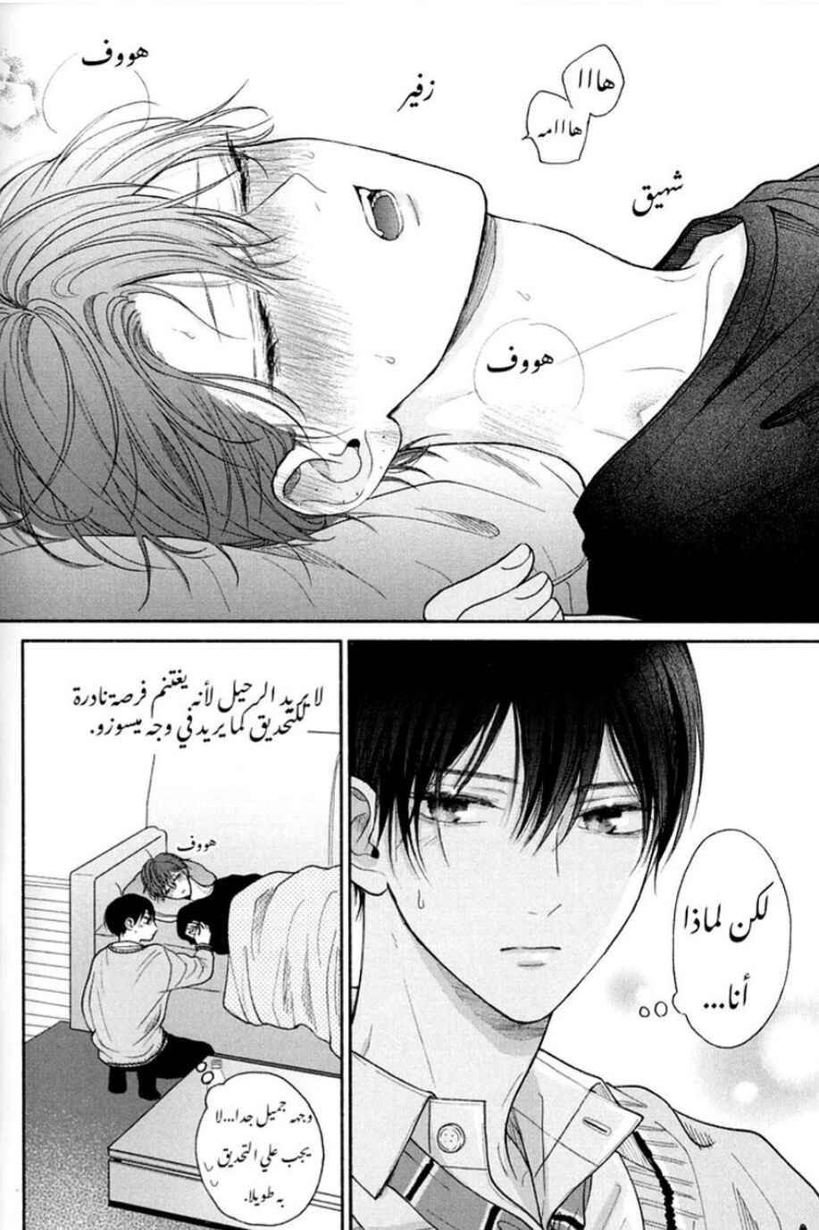 Tamaranai no wa Koi na no ka Chapter 5.5 - Page 7