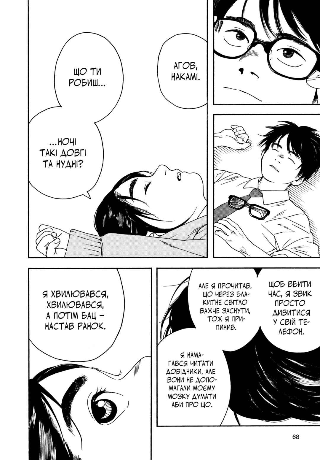 Kimi wa Houkago Insomnia Chapter 2 - Page 22