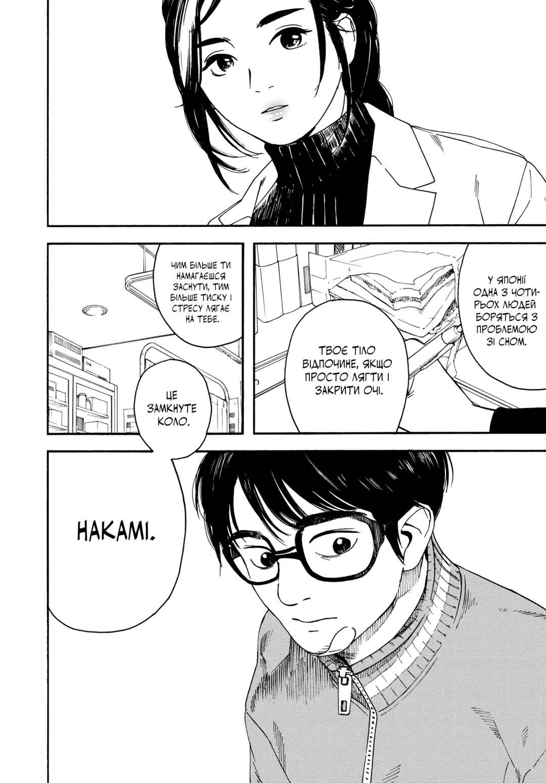 Kimi wa Houkago Insomnia Chapter 2 - Page 4