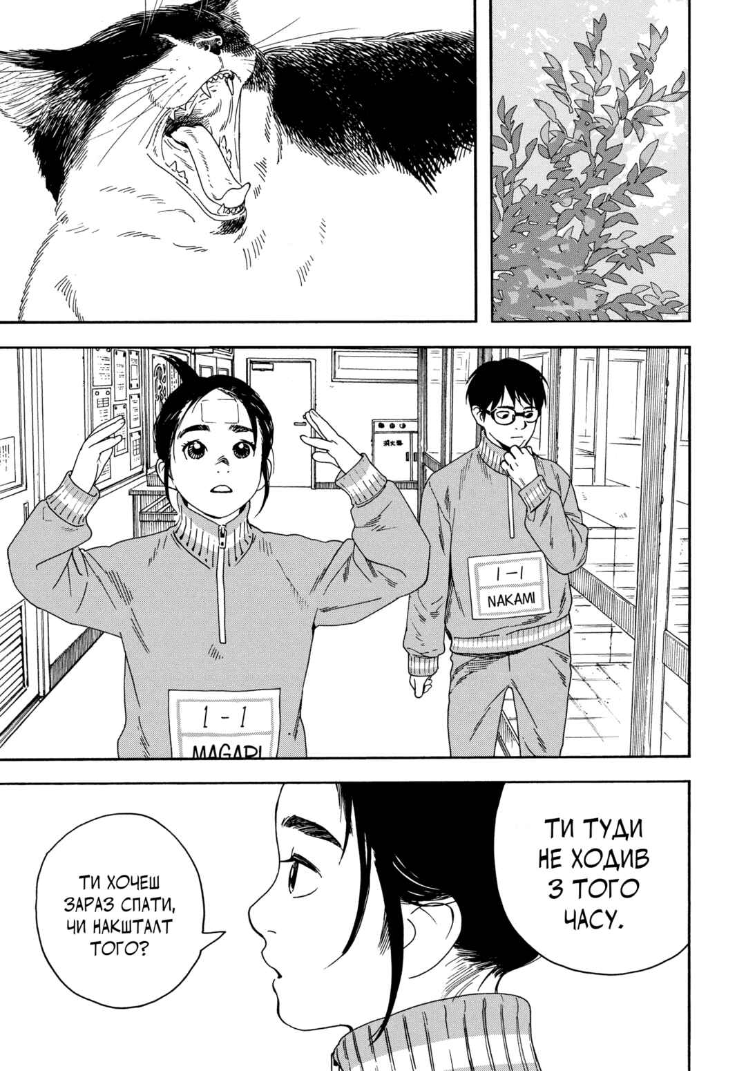 Kimi wa Houkago Insomnia Chapter 2 - Page 7