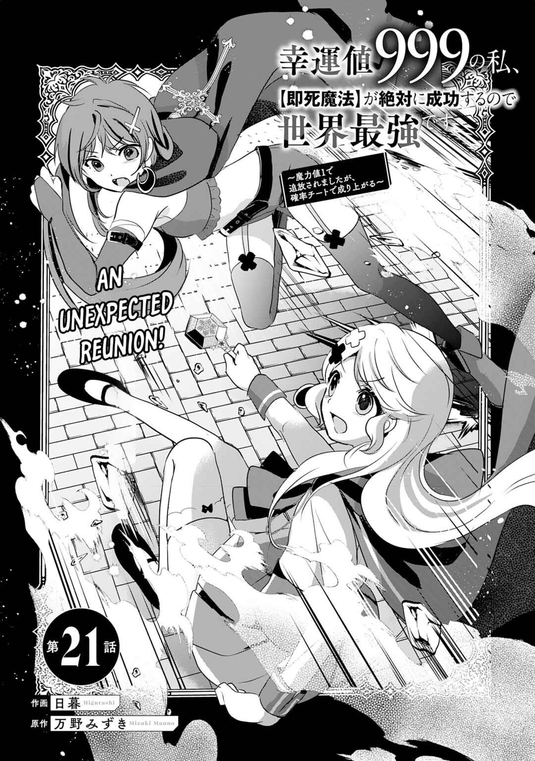 Koun-chi 999 no Watashi, Sokushi Mahou ga Zettai ni Seikou suru no de Sekai Saikyou desu: Mahou-chi 1 de Tsuihousaremashita ga, Kakuritsu Cheat de Moriagaru Chapter 21 - Page 1