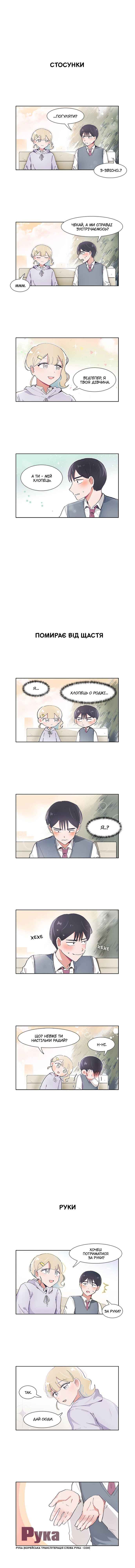 I Only Want to Beat You Chapter 52 - Page 1
