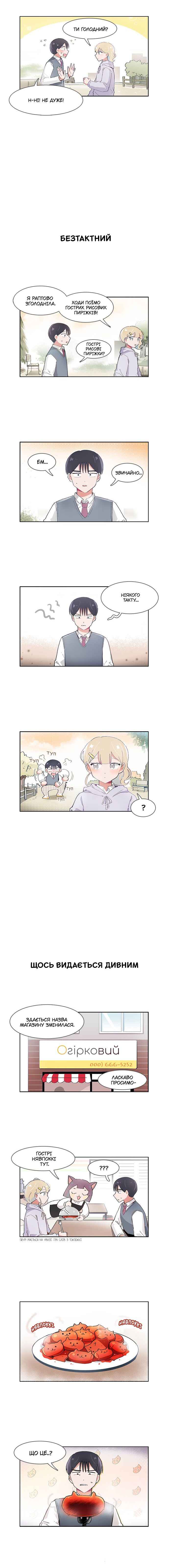 I Only Want to Beat You Chapter 52 - Page 4
