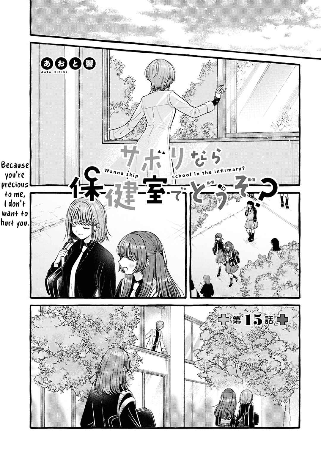 Sabori nara Hokenshitsu de Douzo? Chapter 15 - Page 1