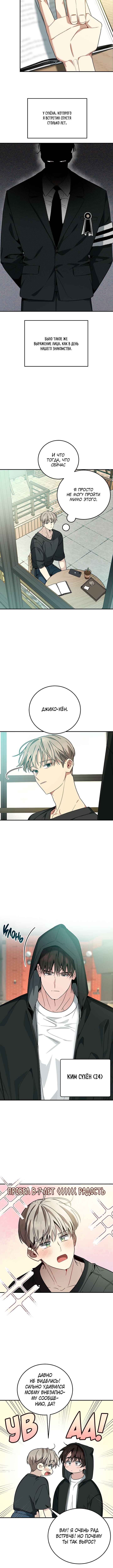 Unrequited Love Finale Chapter 1 - Page 5