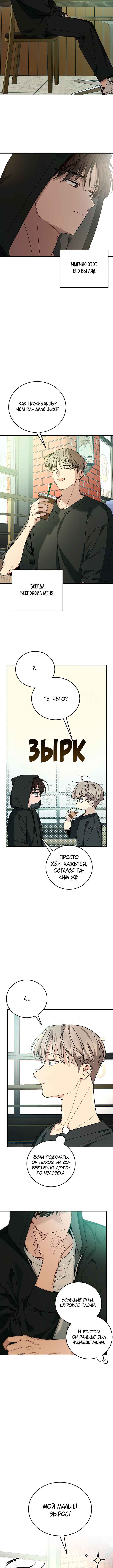Unrequited Love Finale Chapter 1 - Page 7