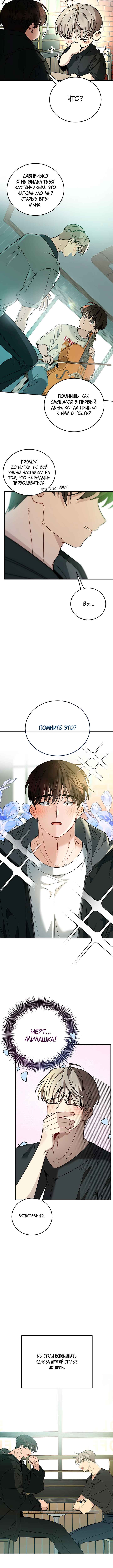 Unrequited Love Finale Chapter 1 - Page 8