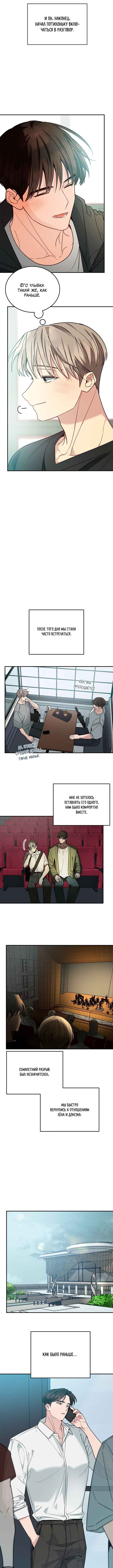 Unrequited Love Finale Chapter 1 - Page 9