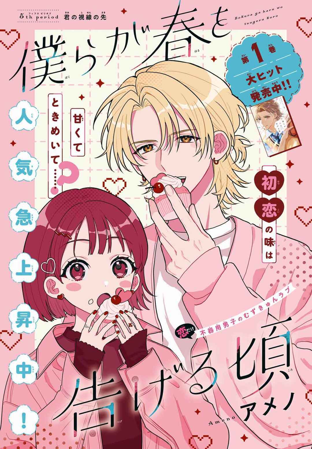 Bokura ga Haru wo Tsugeru Koro Chapter 5 - Page 10