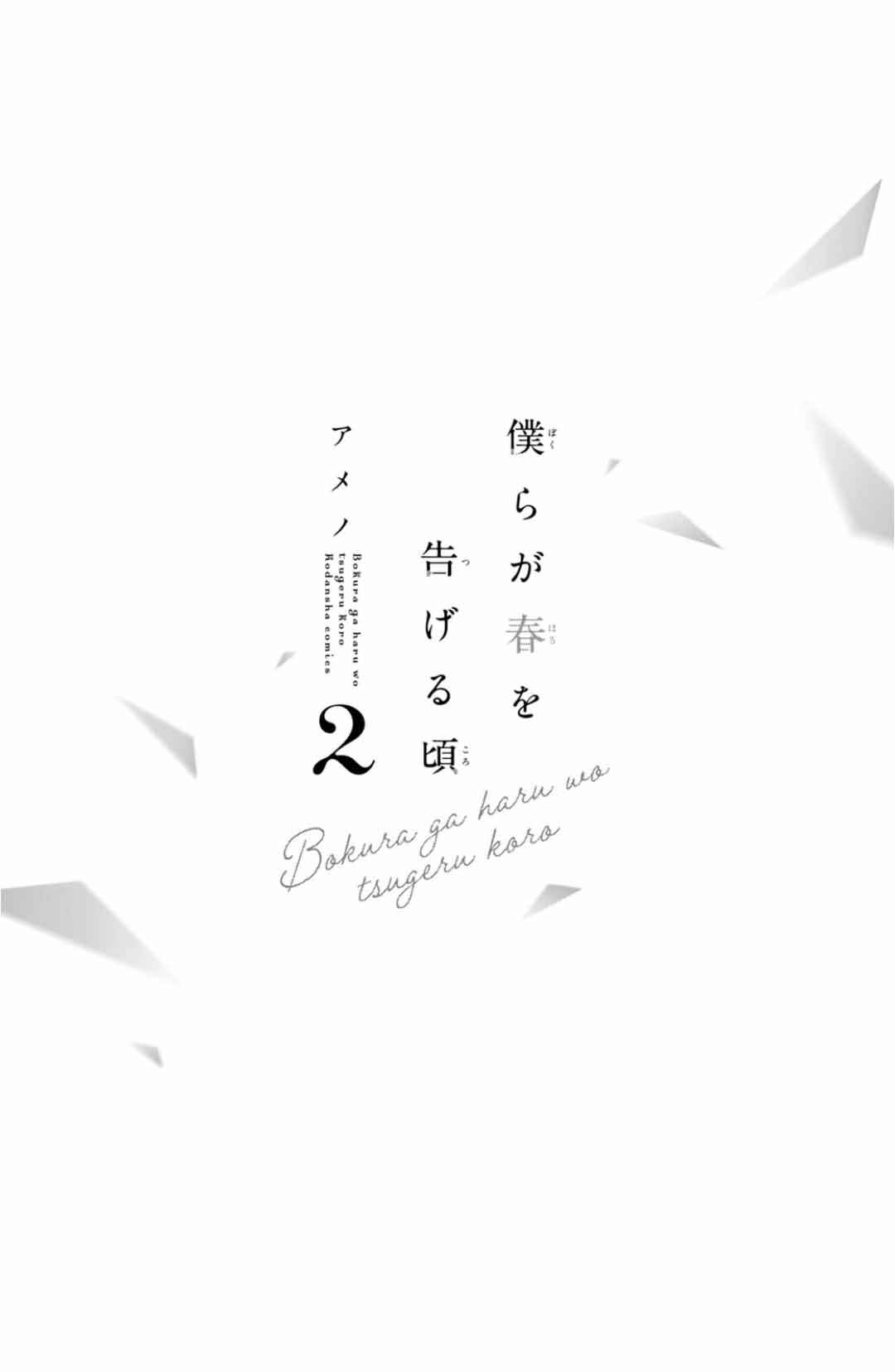Bokura ga Haru wo Tsugeru Koro Chapter 5 - Page 5