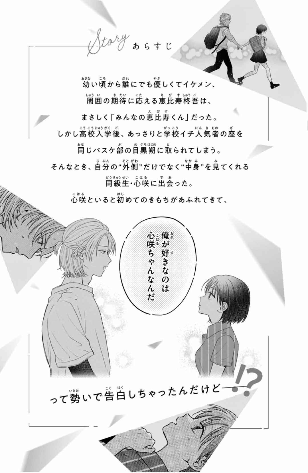 Bokura ga Haru wo Tsugeru Koro Chapter 5 - Page 7