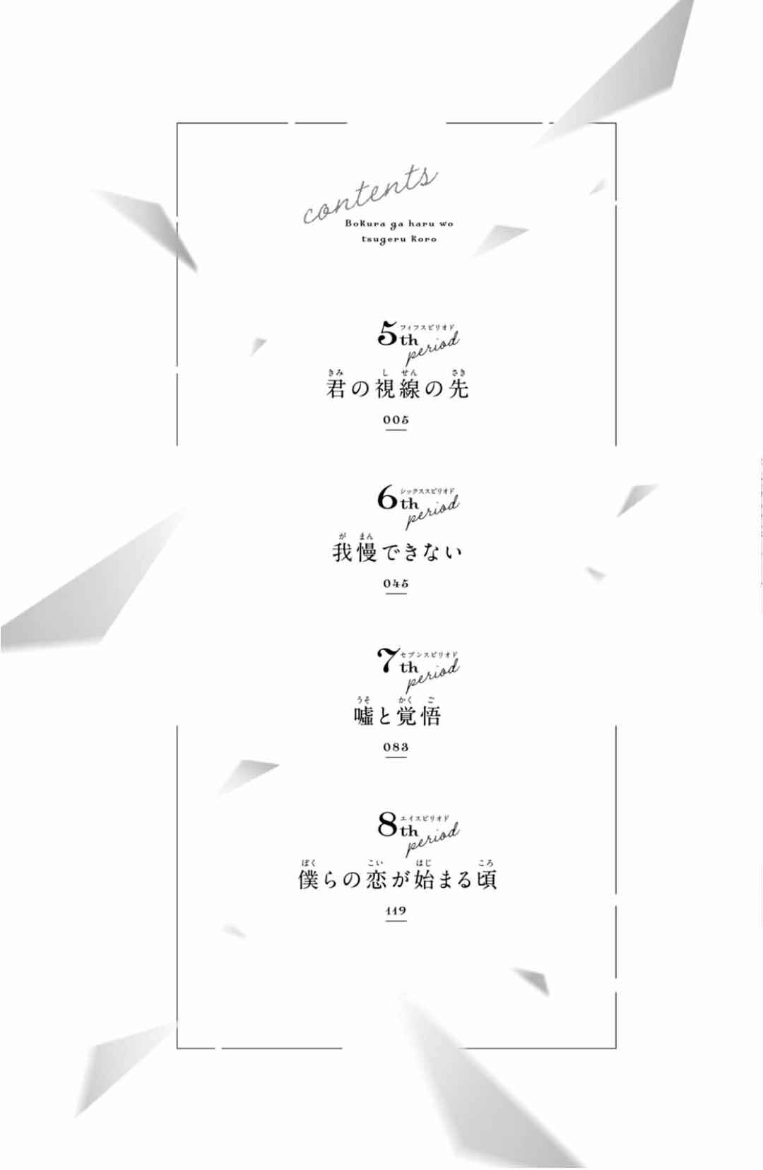 Bokura ga Haru wo Tsugeru Koro Chapter 5 - Page 8