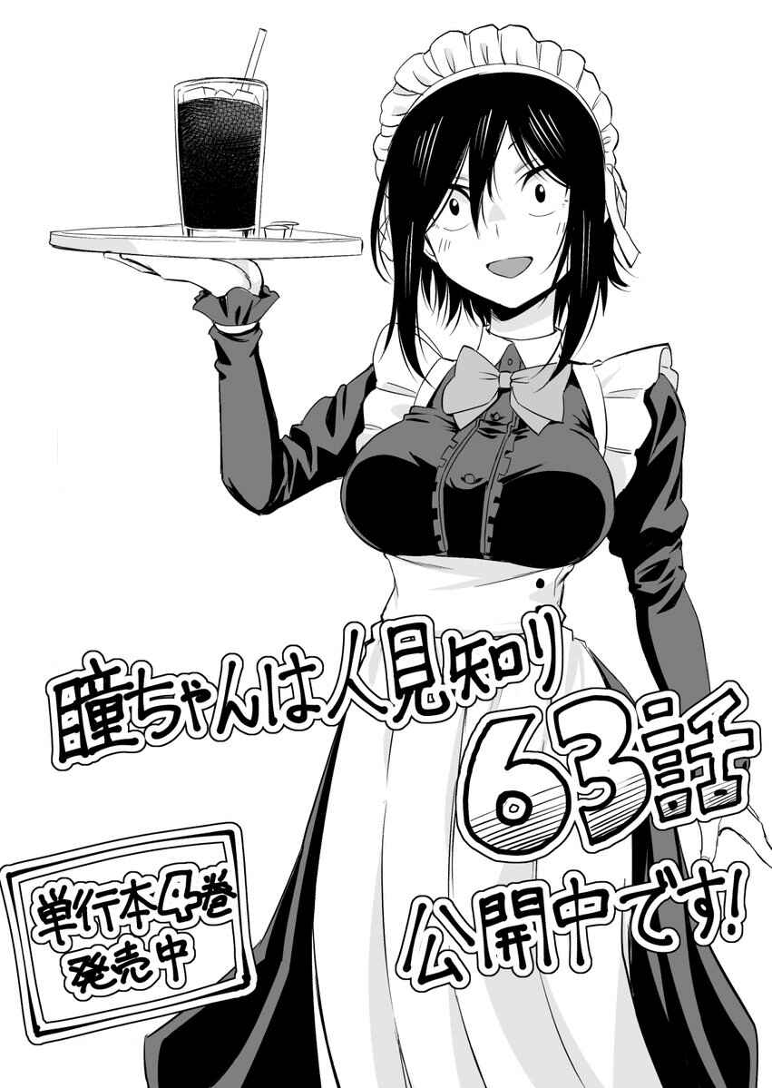 Hitomi-chan wa Hitomishiri Chapter 63 - Page 14