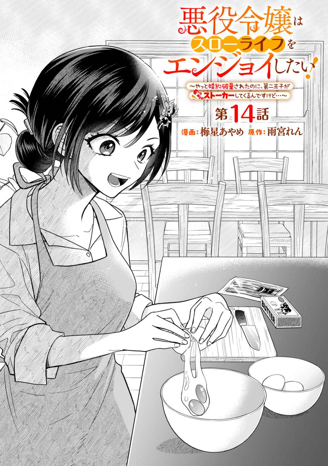 Akuyaku Reijou wa Slow Life wo Enjoy Shitai! Chapter 14 - Page 1