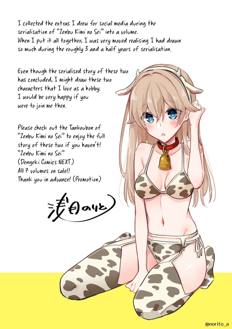 Zenbu Kimi no Sei - Extras / After Story Chapter 21.5 - Page 2