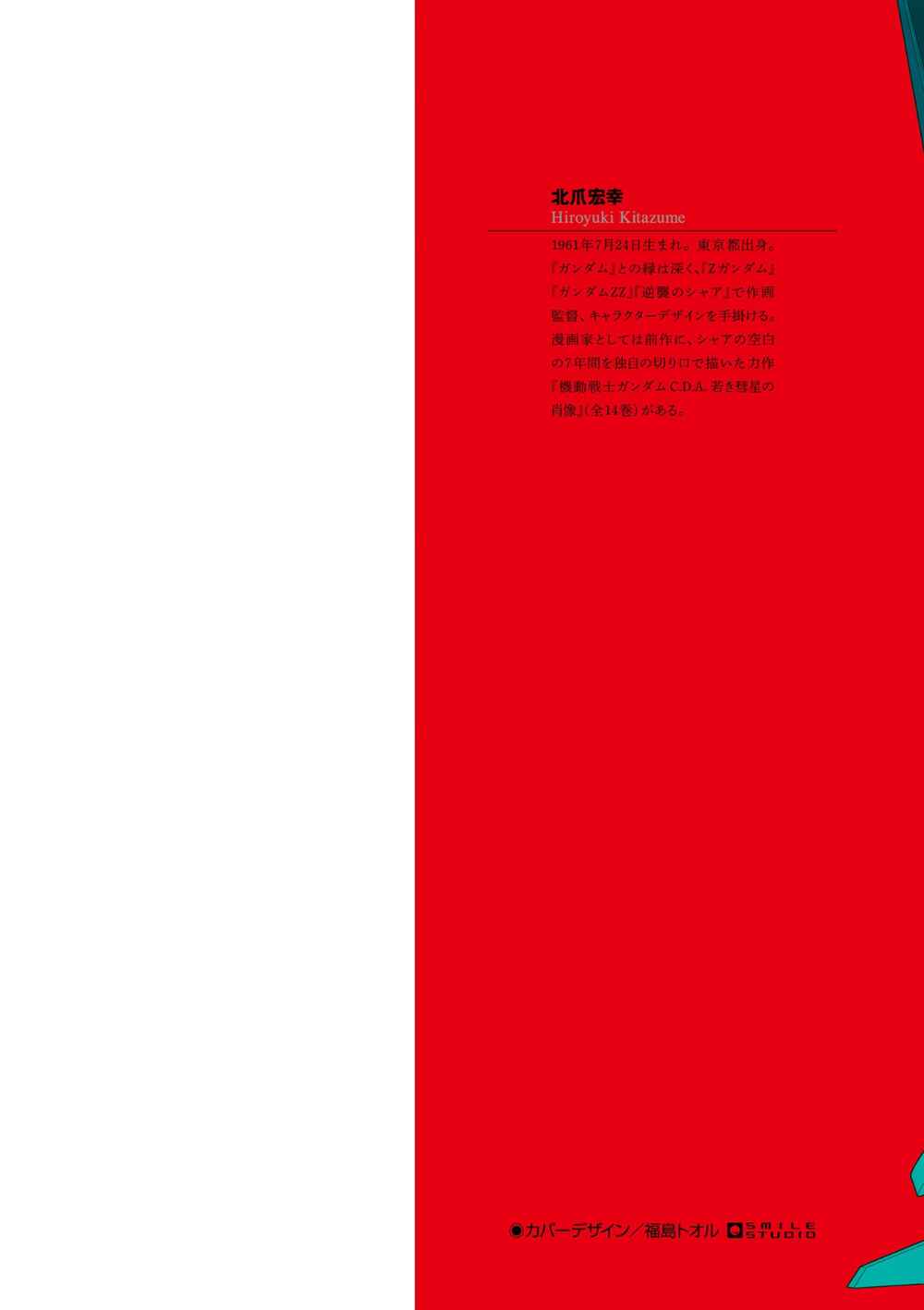 Kidou Senshi Z Gundam Define Chapter 54 - Page 2