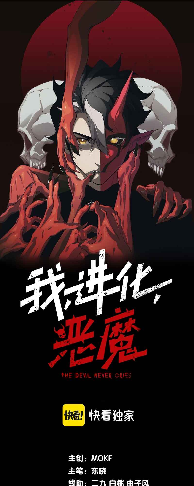 Wo, Jinhua, Emo Chapter 2 - Page 2
