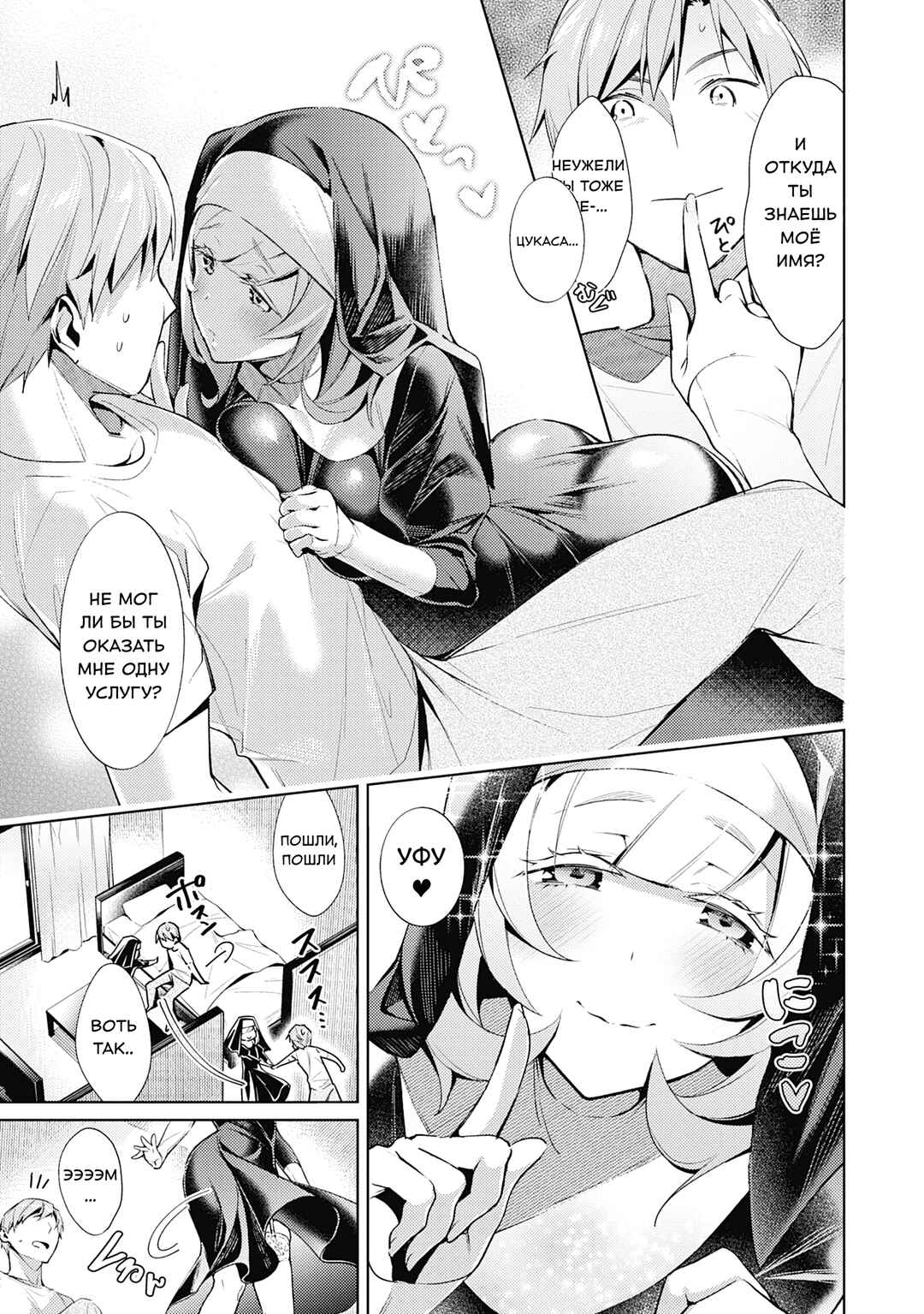 Yokubou Pandora Chapter 8 - Page 12