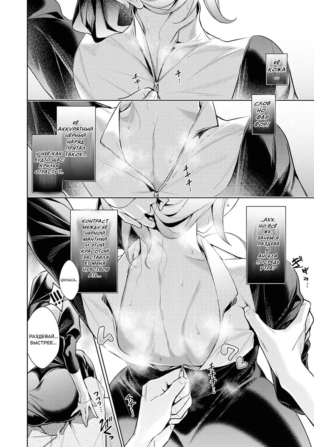 Yokubou Pandora Chapter 8 - Page 15