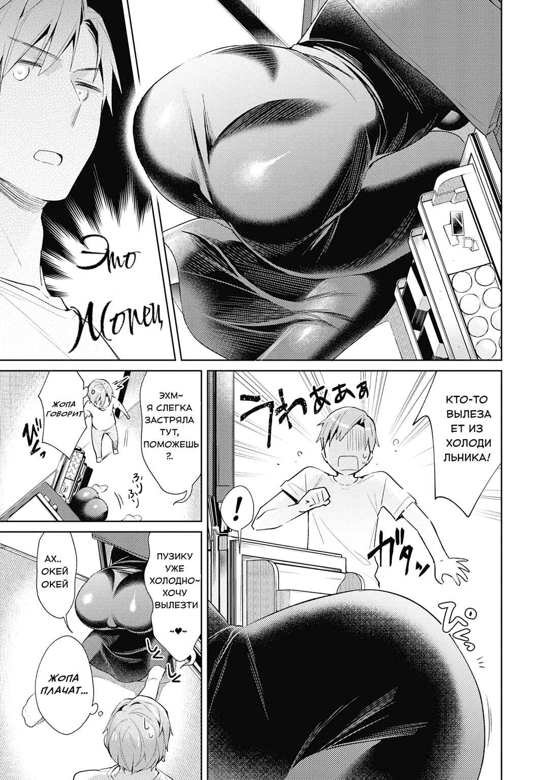 Yokubou Pandora Chapter 8 - Page 6