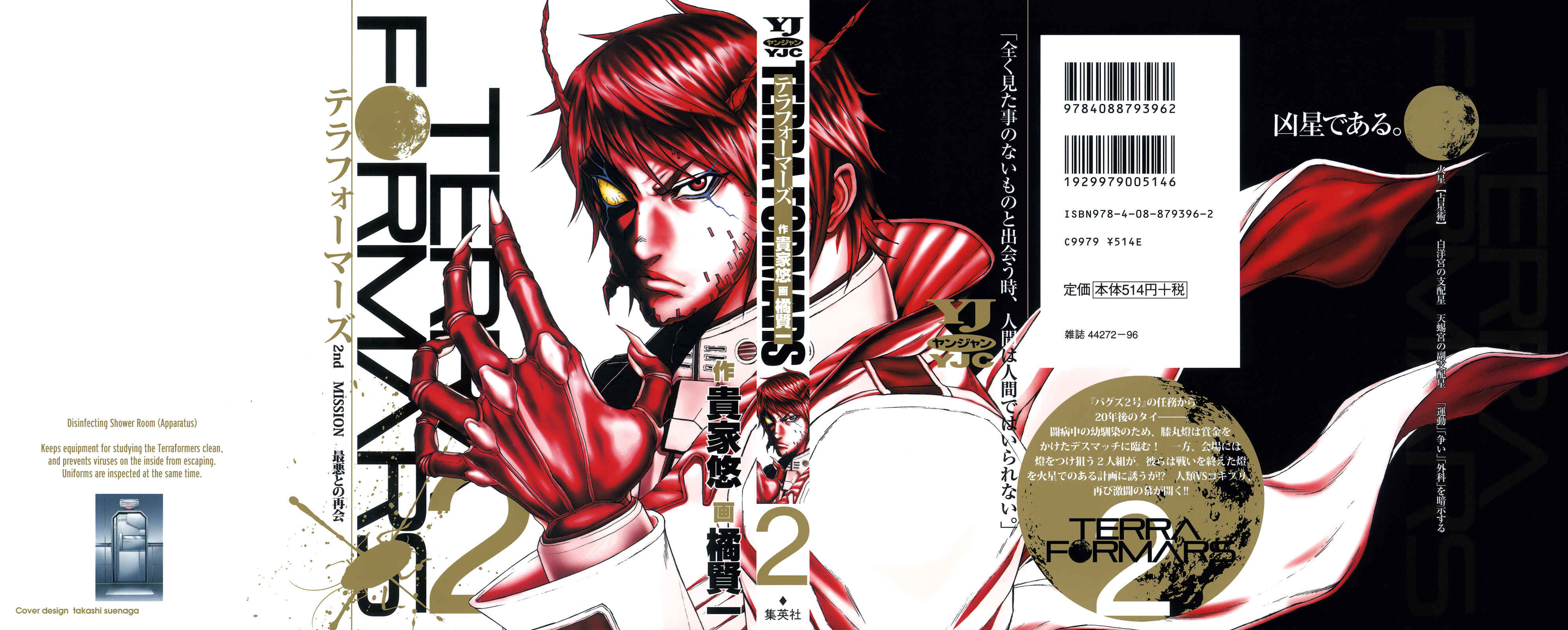 Terra Formars Chapter 1 - Page 1