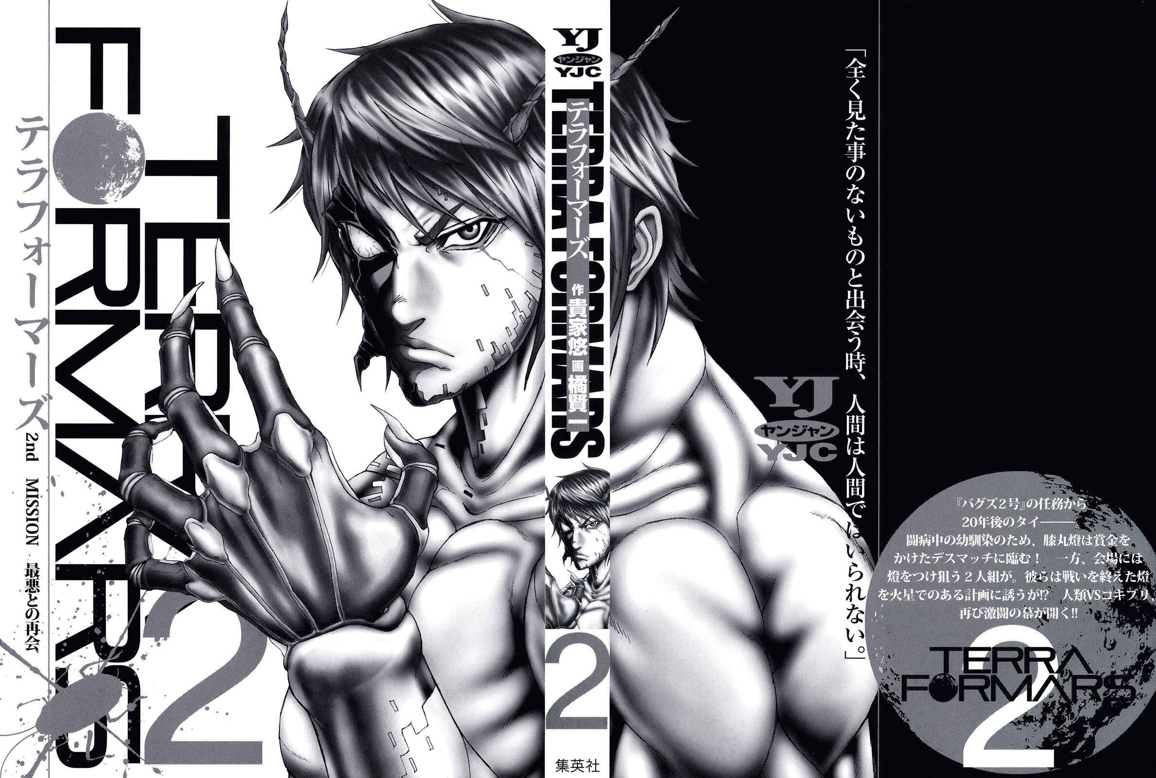 Terra Formars Chapter 1 - Page 2
