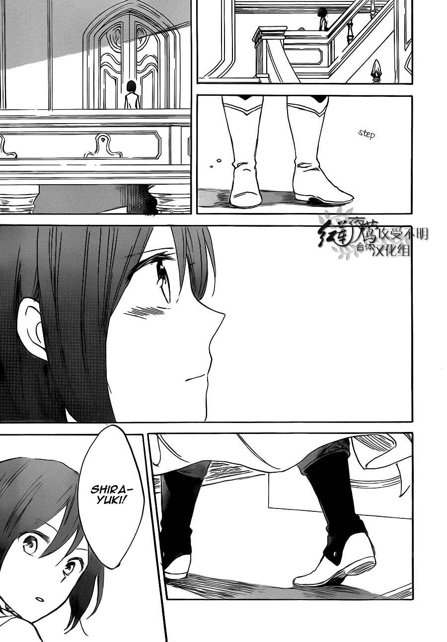Akagami no Shirayukihime Chapter 47 - Page 13