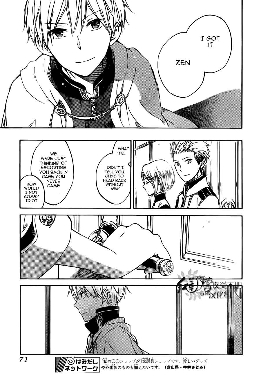 Akagami no Shirayukihime Chapter 47 - Page 15