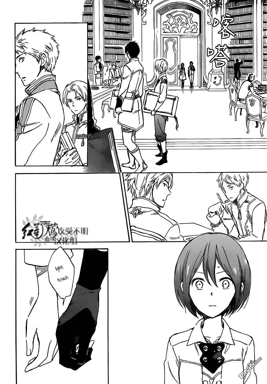Akagami no Shirayukihime Chapter 47 - Page 24