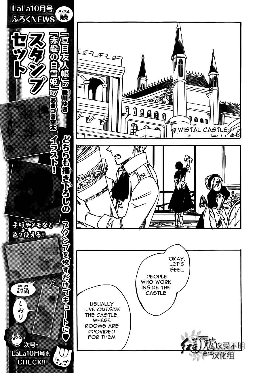 Akagami no Shirayukihime Chapter 47 - Page 3