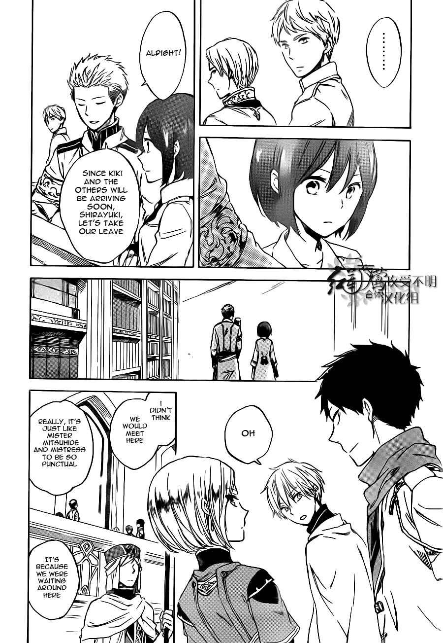 Akagami no Shirayukihime Chapter 47 - Page 6