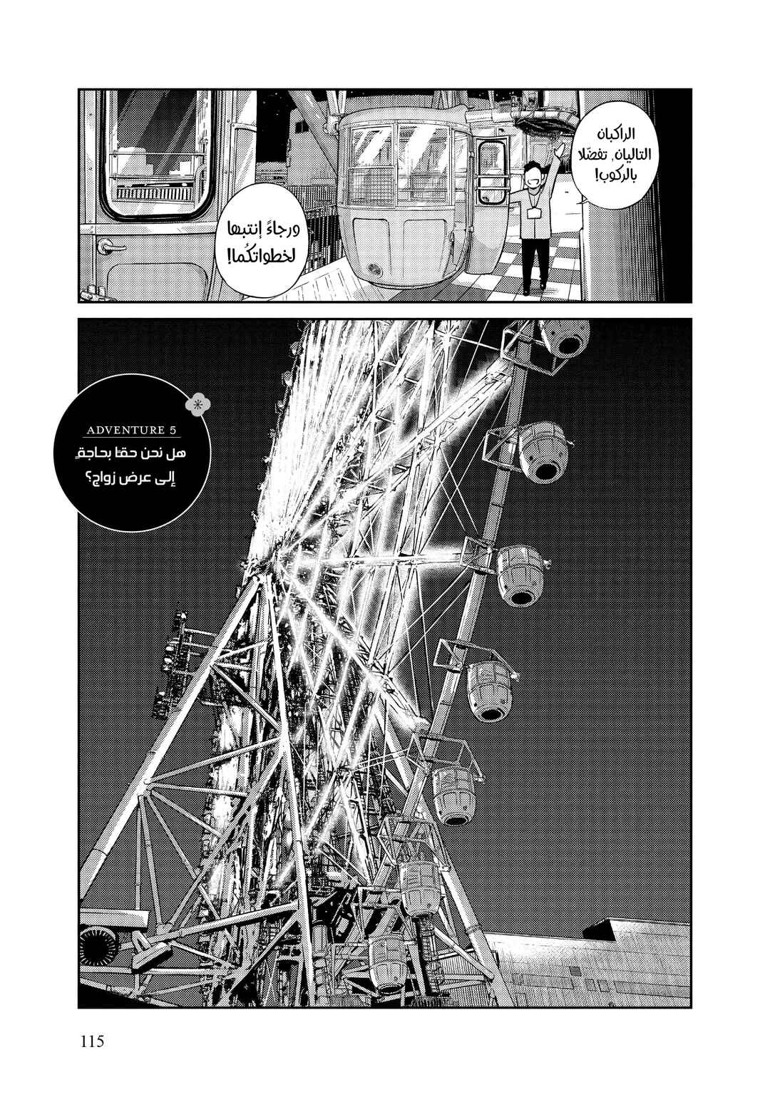 Kekkon Suru tte, Hontou desu ka: 365 Days To The Wedding Chapter 5 - Page 1