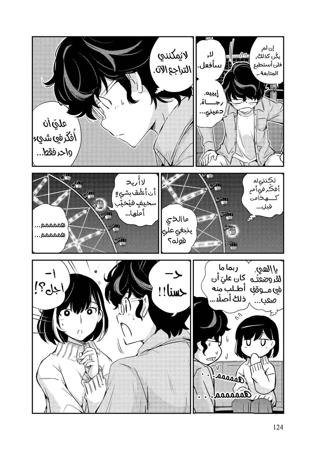 Kekkon Suru tte, Hontou desu ka: 365 Days To The Wedding Chapter 5 - Page 10