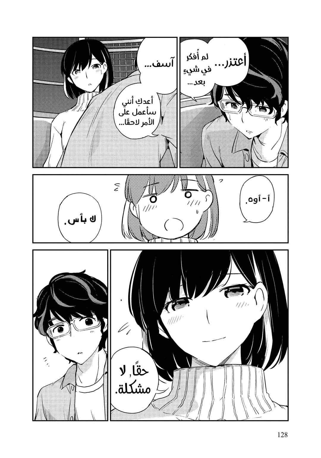Kekkon Suru tte, Hontou desu ka: 365 Days To The Wedding Chapter 5 - Page 13