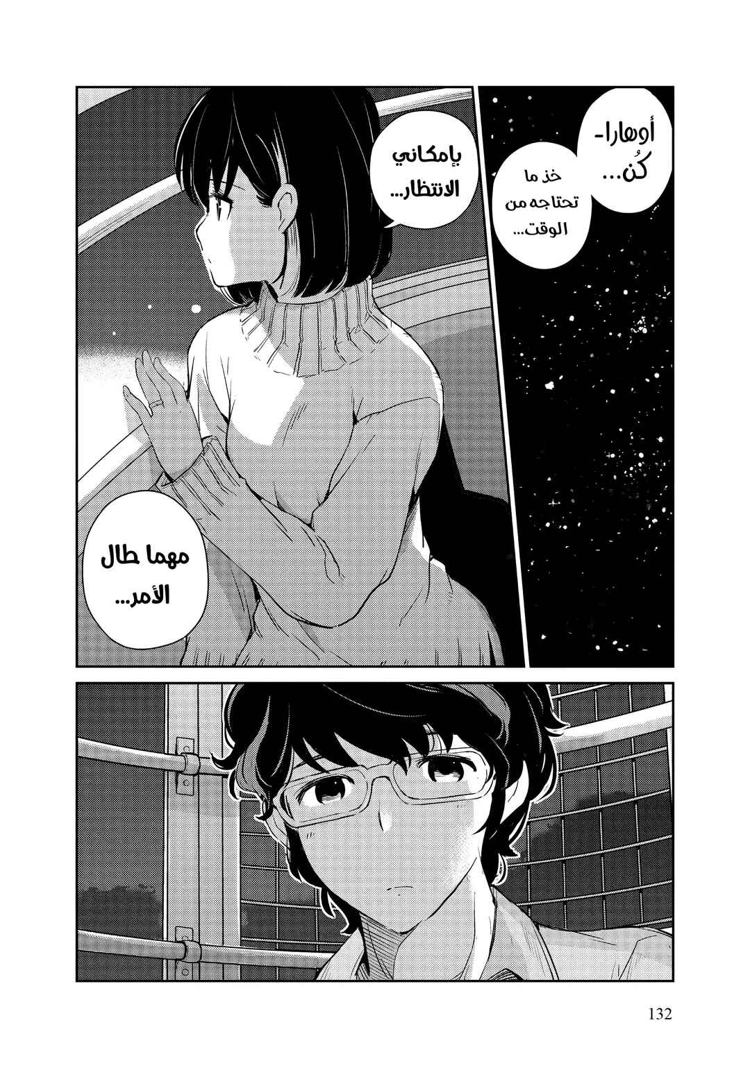 Kekkon Suru tte, Hontou desu ka: 365 Days To The Wedding Chapter 5 - Page 16