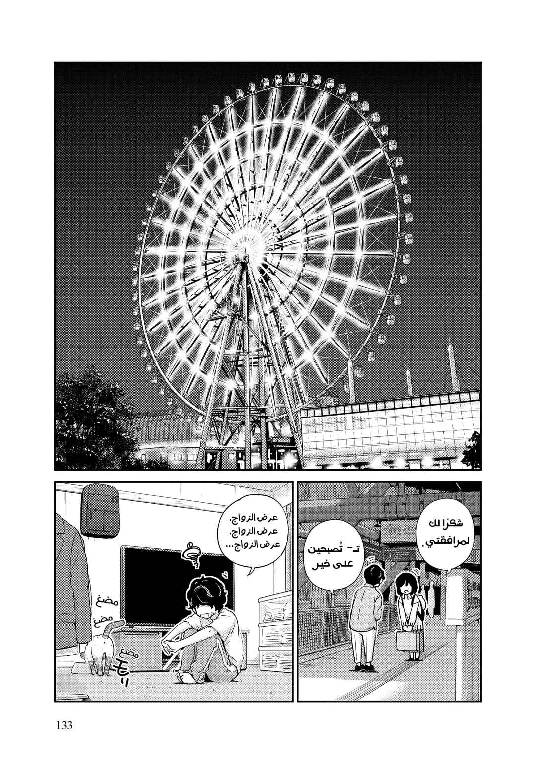 Kekkon Suru tte, Hontou desu ka: 365 Days To The Wedding Chapter 5 - Page 17