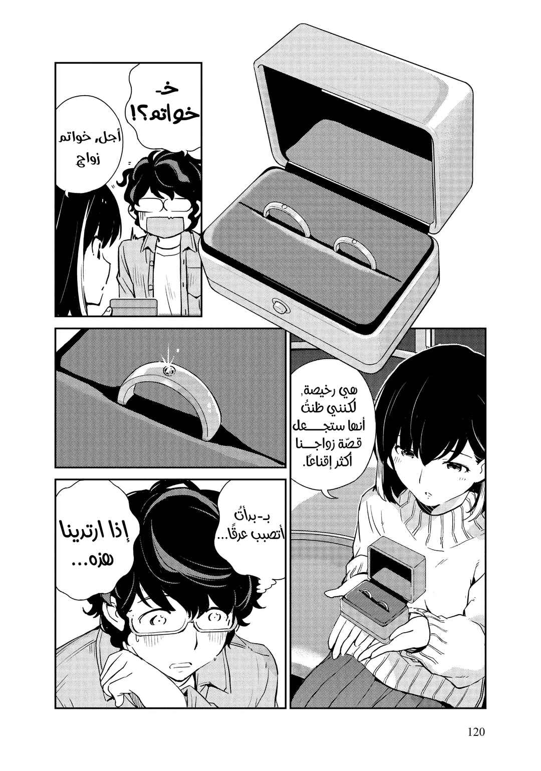 Kekkon Suru tte, Hontou desu ka: 365 Days To The Wedding Chapter 5 - Page 6
