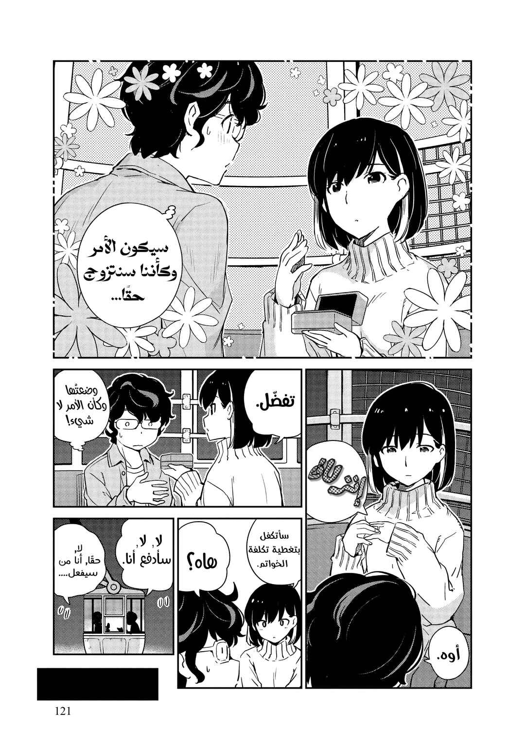 Kekkon Suru tte, Hontou desu ka: 365 Days To The Wedding Chapter 5 - Page 7