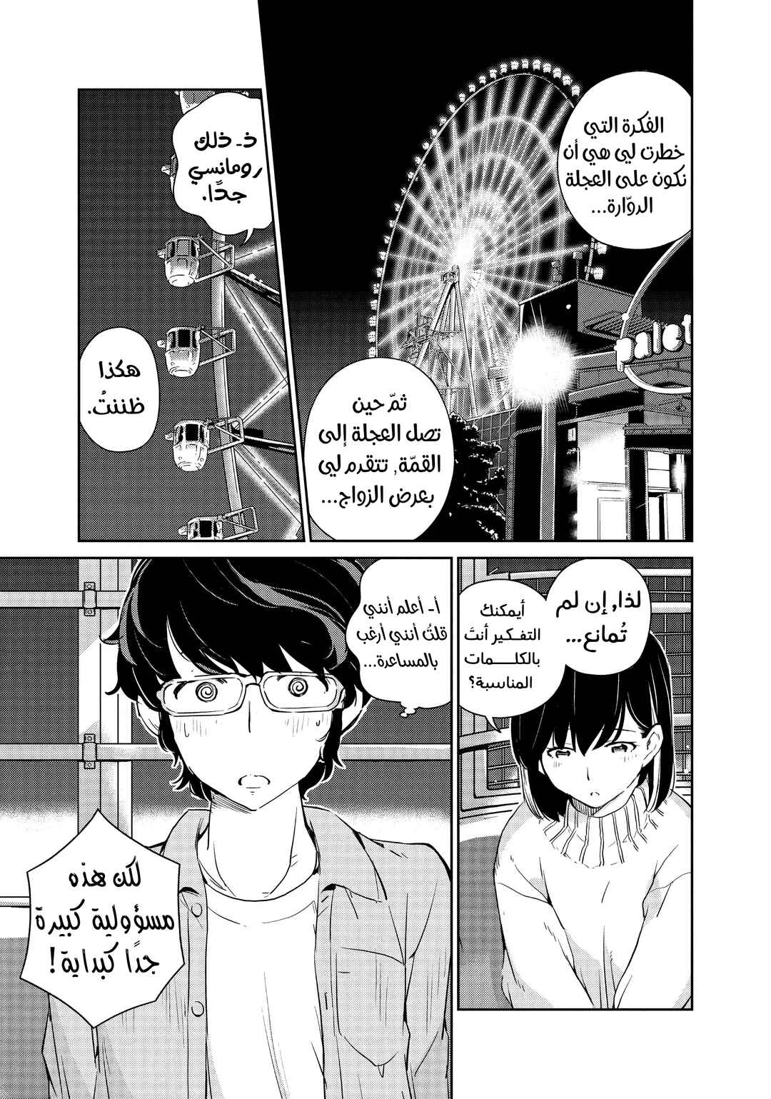 Kekkon Suru tte, Hontou desu ka: 365 Days To The Wedding Chapter 5 - Page 9
