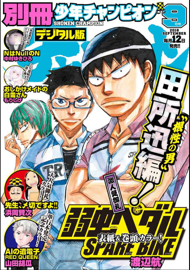 Yowamushi Pedal - Spare Bike Chapter 62 - Page 1