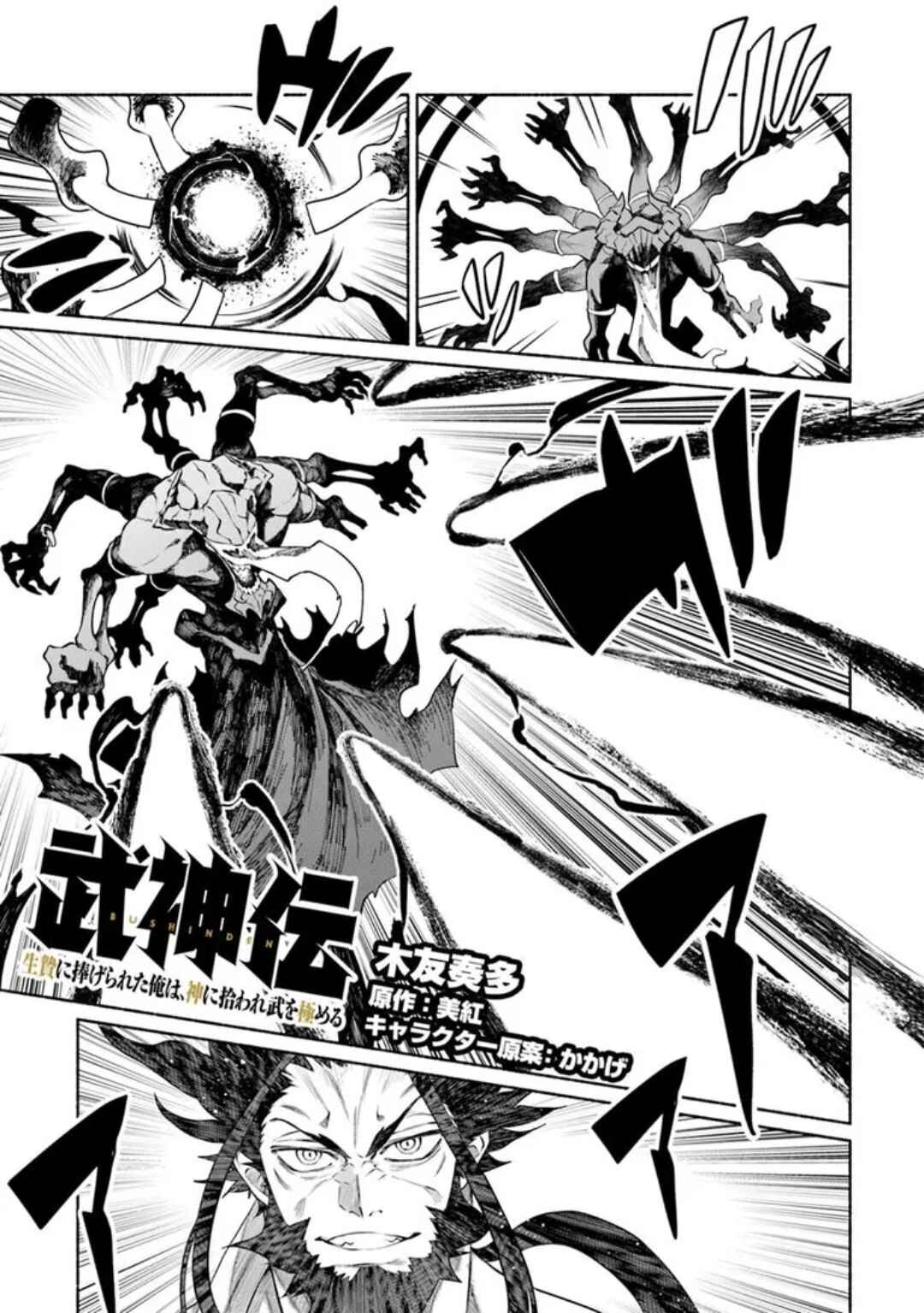 Bushinden - Ikenie ni Sasagerareta Ore wa, Kami ni Hirowaretakeshi wo Kiwameru Chapter 5.3 - Page 2