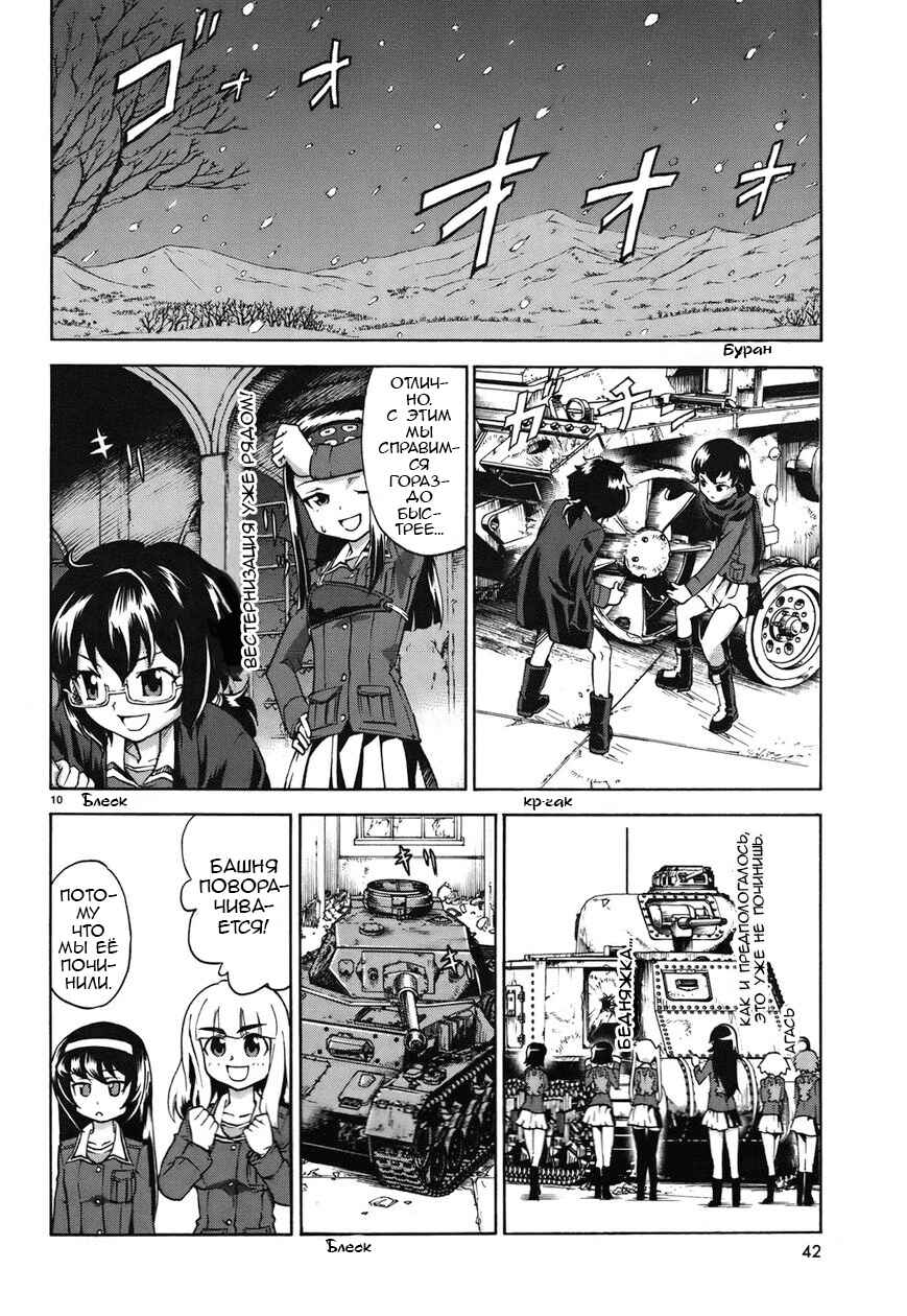 Girls und Panzer Chapter 13 - Page 10