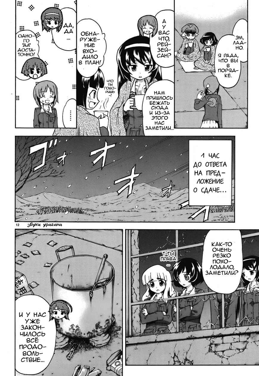 Girls und Panzer Chapter 13 - Page 12