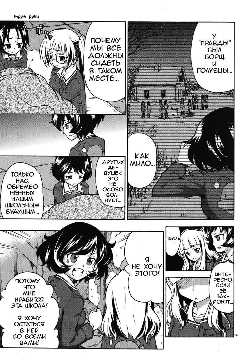 Girls und Panzer Chapter 13 - Page 13