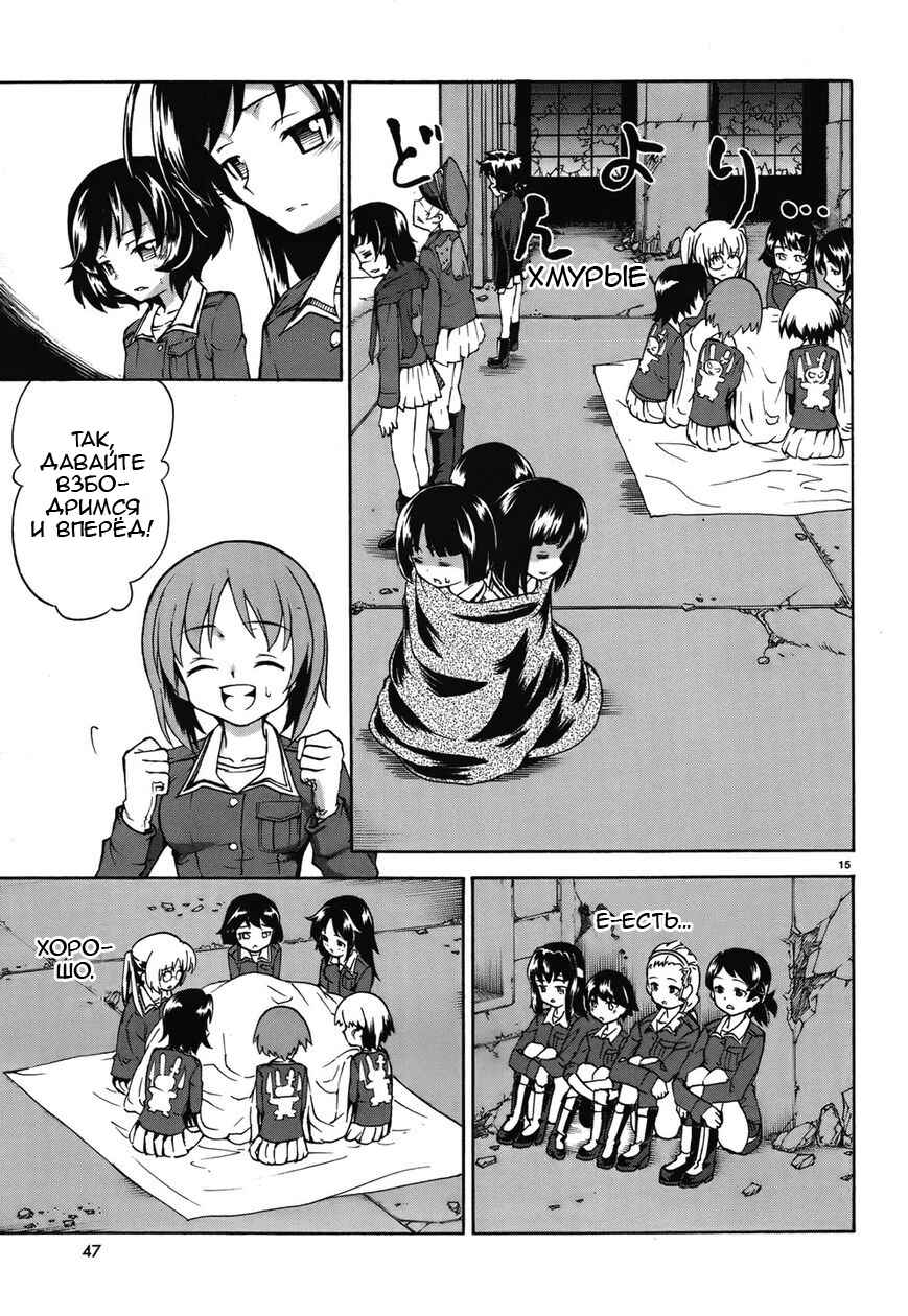 Girls und Panzer Chapter 13 - Page 15