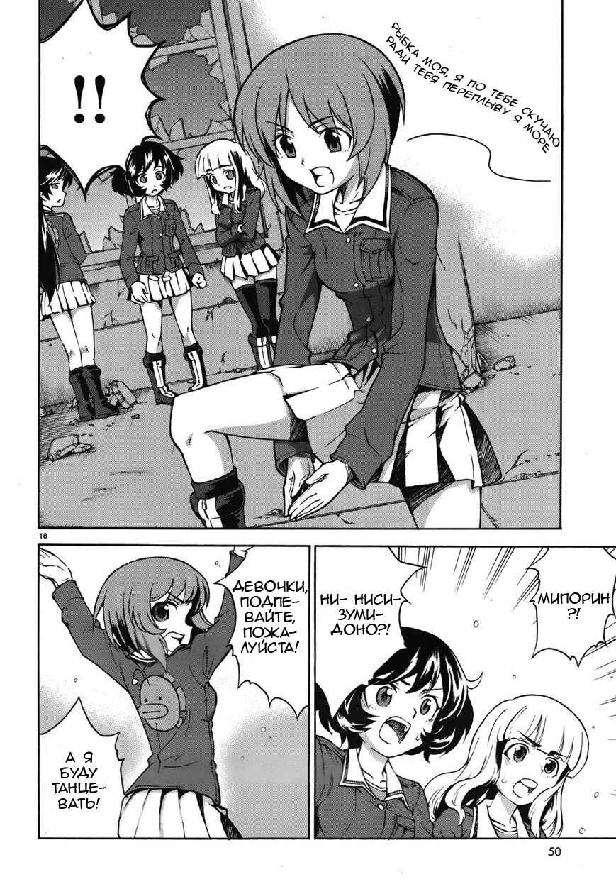 Girls und Panzer Chapter 13 - Page 18