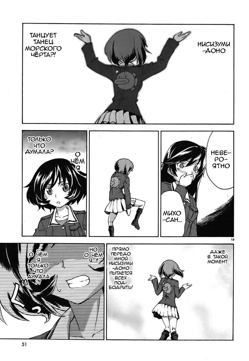 Girls und Panzer Chapter 13 - Page 19